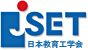 JSET 日本教育工学会